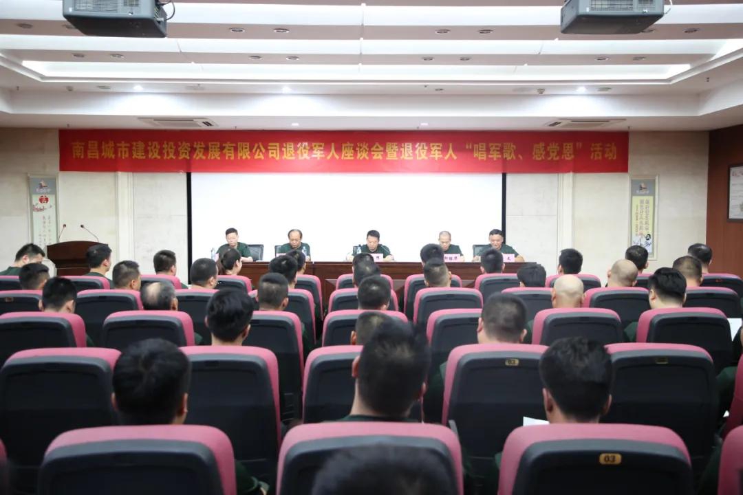 南昌城投集團(tuán)召開退役軍人座談會暨“唱軍歌、感黨恩”活動